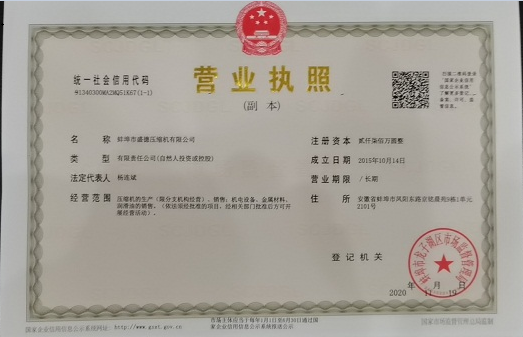 营业执照