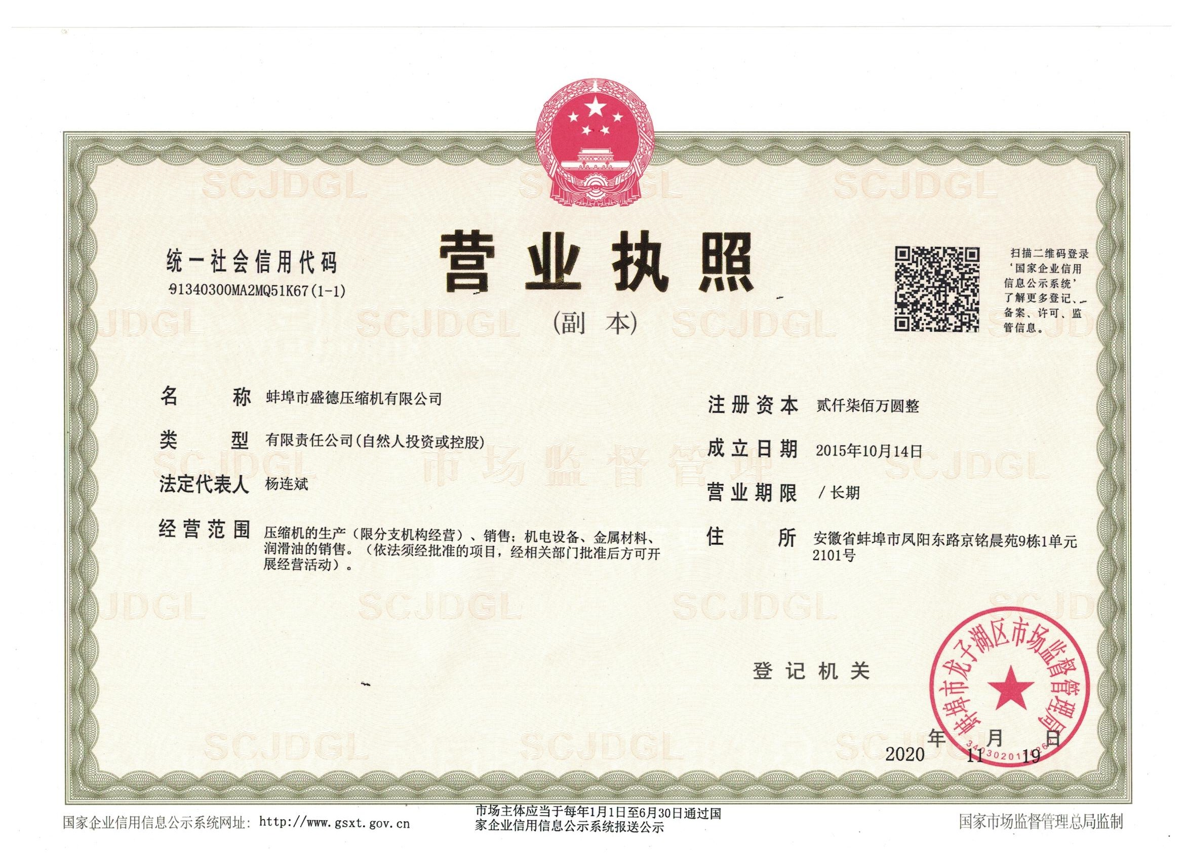营业执照